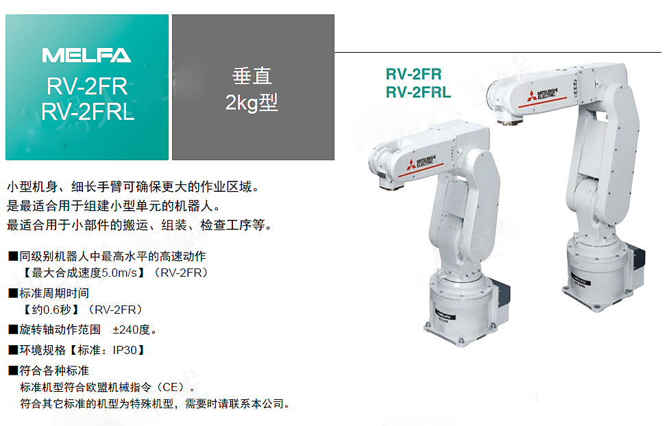 三菱机械手 RV-2FR 负载 2kg 工作区域 504mm 三菱机械手 RV-2FR 负载 2kg 工作区域 504mm